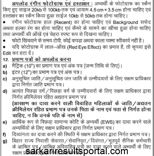 BSEB Bihar D.El.Ed 1st Merit List Private College 2024-26