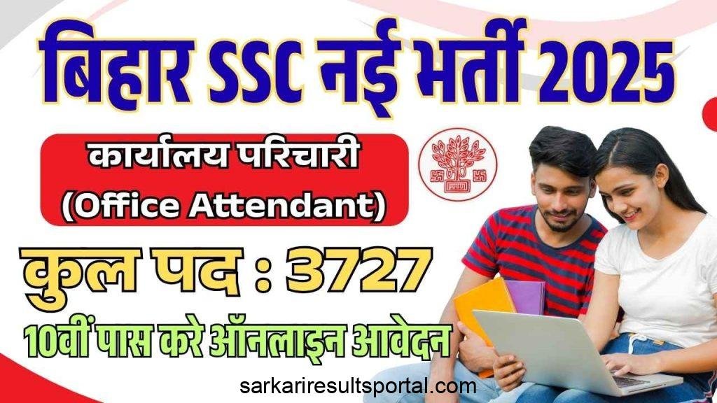 Bihar BSSC Office Attendant Recruitment 2025